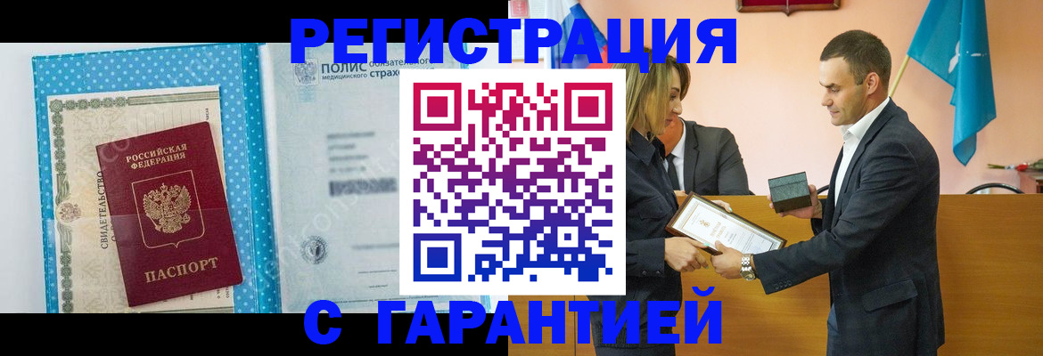 прописка для работы в Хвалынске