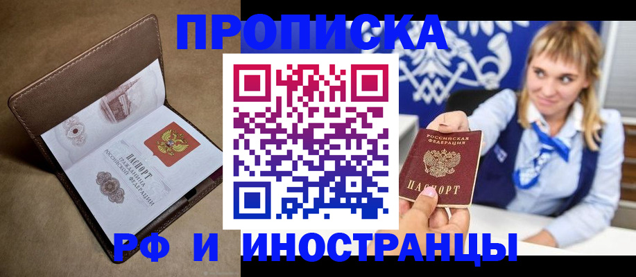 прописка в Хвалынске